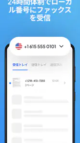 Fax.Plus-FAXを安全に送信する screenshot