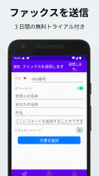 FAX 番号を取得して FAX を送受信する screenshot