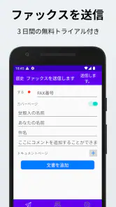 FAX 番号を取得して FAX を送受信する screenshot