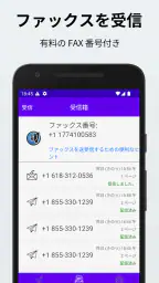FAX 番号を取得して FAX を送受信する screenshot