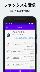 FAX 番号を取得して FAX を送受信する screenshot