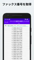 FAX 番号を取得して FAX を送受信する screenshot