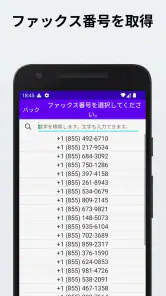 FAX 番号を取得して FAX を送受信する screenshot