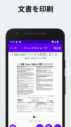 FAX 番号を取得して FAX を送受信する screenshot