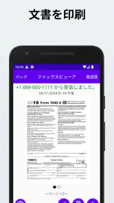 FAX 番号を取得して FAX を送受信する screenshot