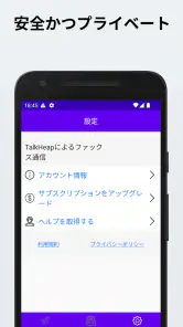 FAX 番号を取得して FAX を送受信する screenshot