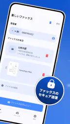 FaxFlow - 電話からファックスを送信 screenshot