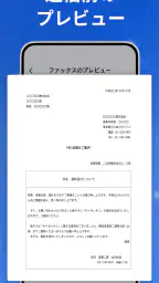 FaxFlow - 電話からファックスを送信 screenshot