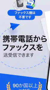 FaxFree：スマホからファックスを送信しよう screenshot