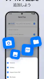 FaxFree：スマホからファックスを送信しよう screenshot
