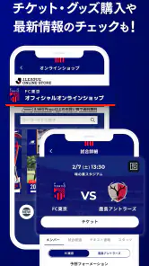 FC東京公式アプリ screenshot