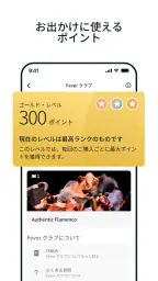 Fever：イベント＆チケット screenshot