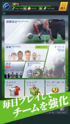 FIFPro公式 チャンピオンイレブン screenshot