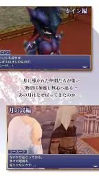 FINAL FANTASY IV TAY-月の帰還- screenshot