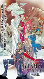 FINAL FANTASY IV TAY-月の帰還- screenshot