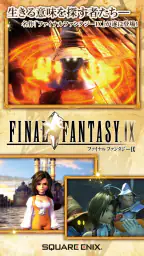 FINAL FANTASY IX screenshot