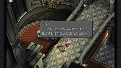 FINAL FANTASY IX screenshot