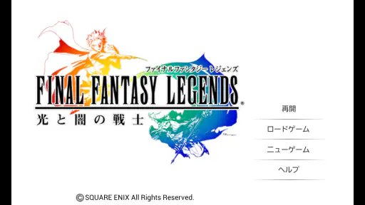 FINAL FANTASY LEGENDS 光と闇の戦士 screenshot