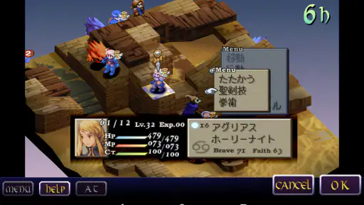 FINAL FANTASY TACTICS 獅子戦争 screenshot