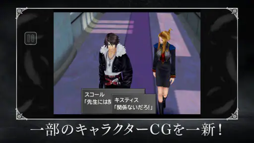 FINAL FANTASY VIII Remastered screenshot