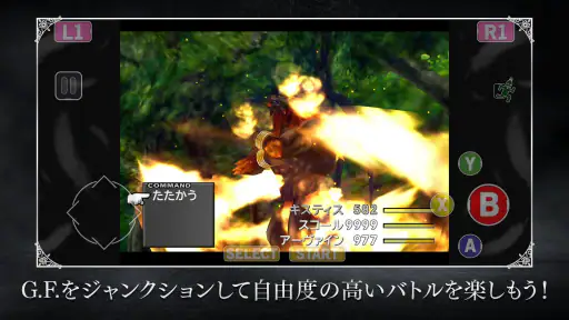FINAL FANTASY VIII Remastered screenshot