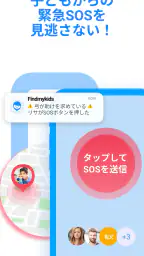 Findmykids 子供を探す・子供・携帯位置情報アプリ screenshot