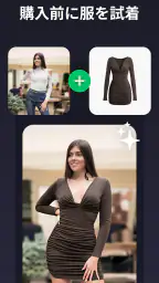 Fior: AIで服を試着 screenshot