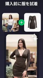 Fior: AIで服を試着 screenshot