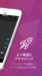Firefox Focus: プライバシー保護ブラウザー screenshot