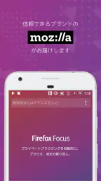 Firefox Focus: プライバシー保護ブラウザー screenshot