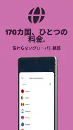 Firsty：eSIM・モバイルデータ screenshot