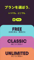 Firsty：eSIM・モバイルデータ screenshot