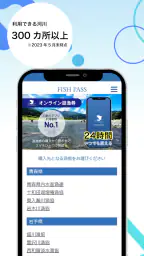 フィッシュパス-遊漁券を24時間即購入できる釣りアプリ screenshot