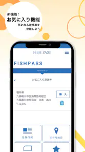 フィッシュパス-遊漁券を24時間即購入できる釣りアプリ screenshot