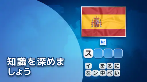 Flags Quiz - 旗を推測する screenshot