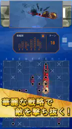 Fleet Battle - 海戦ゲーム - バトルシップ screenshot