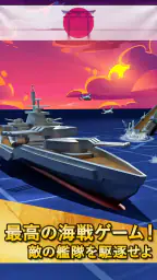 Fleet Battle - 海戦ゲーム - バトルシップ screenshot