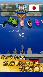 Fleet Battle - 海戦ゲーム - バトルシップ screenshot