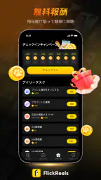 FlickReels（フリックリールズ）ショートドラマ見放題 screenshot