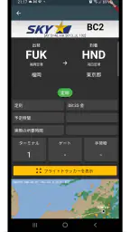 Flightastic によるフライト追跡 screenshot