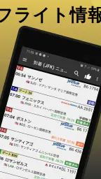 Flightastic によるフライト追跡 screenshot
