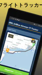 Flightastic によるフライト追跡 screenshot