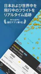 Flightradar24 フライトトラッカー screenshot