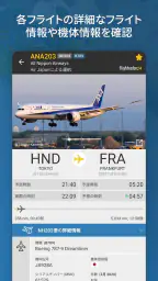 Flightradar24 フライトトラッカー screenshot