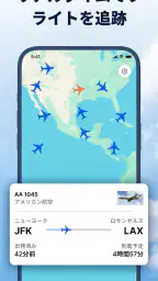 Flightsky - フライトトラッカー screenshot