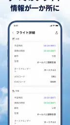 Flightsky - フライトトラッカー screenshot
