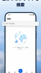 Flightsky - フライトトラッカー screenshot