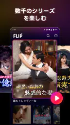FlipTV - 最新のTVミニシリーズ screenshot