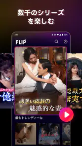 FlipTV - 最新のTVミニシリーズ screenshot