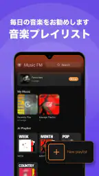 FM Music Story -ミュージック fm screenshot